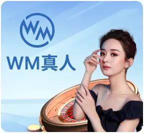 LEO娛樂城－WM真人