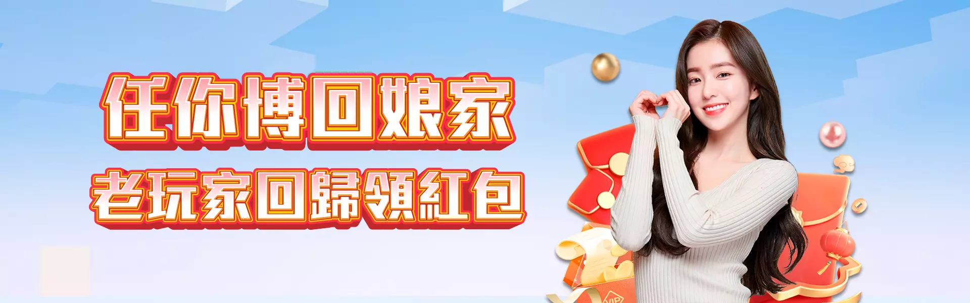 LEO娛樂城－優惠 - LEO回娘家，老玩家回歸領紅包