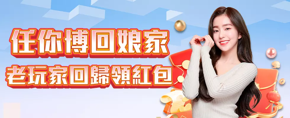 LEO娛樂城－優惠 - LEO回娘家，老玩家回歸領紅包