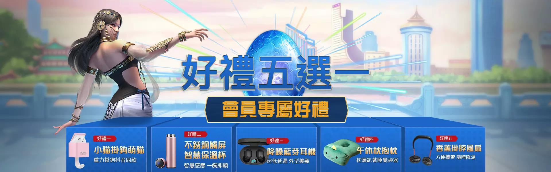 LEO娛樂城－優惠 - 好禮五選一